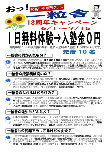 ６/１～７/１５入塾金無料キャンペーン実施