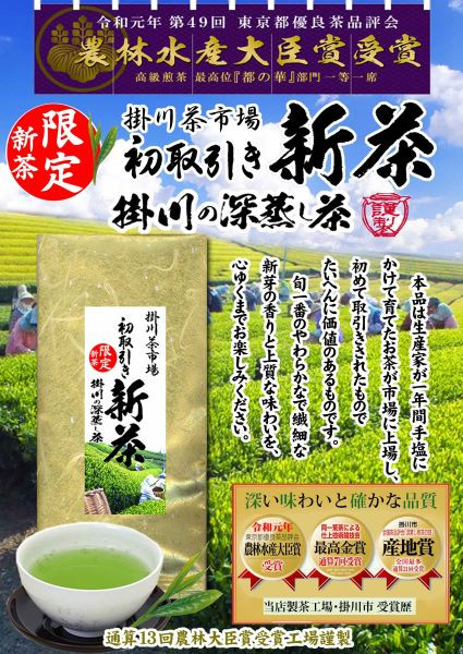 掛川茶市場「初取引新茶」本日入荷しました！