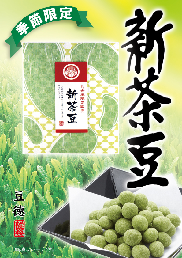 新茶豆POPs.jpg