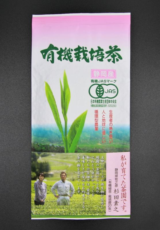 自然造り【有機栽培茶】静岡・牧之原産