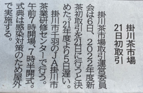 掛川市場開き　４・２１　新聞記事.jpg