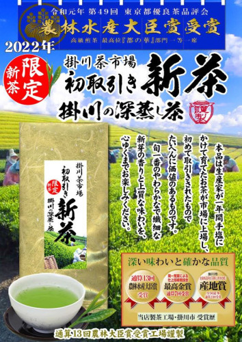 限定新茶・2022年掛川茶市場「初取引新茶」販売開始！