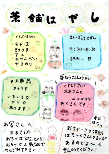 加賀小学校３年生の子どもたちが当店のポスターを作ってくれました！