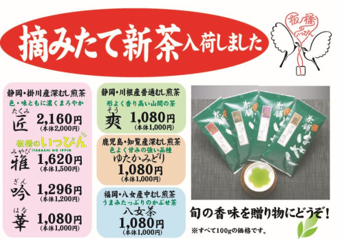 いつものお茶・定番のお茶が続々と新茶になっています！