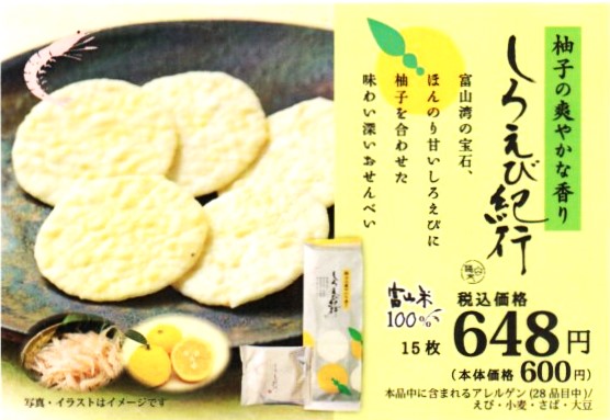 柚子しろえび.jpg