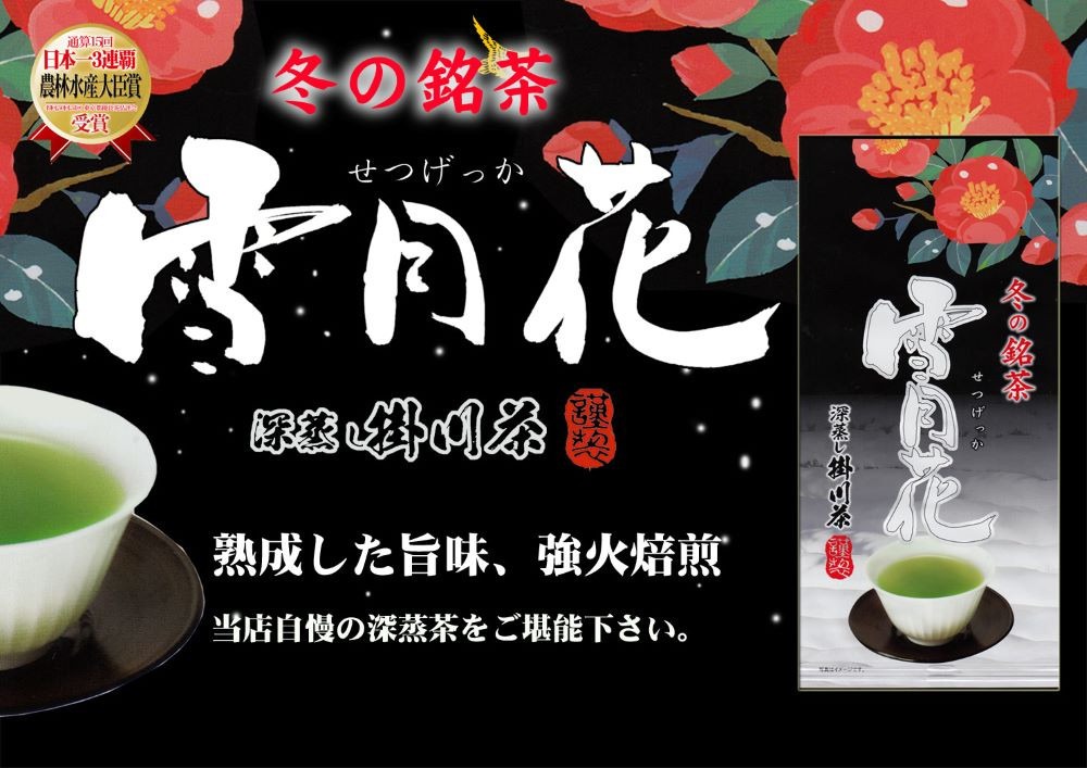 新年のご挨拶「お年賀にお茶」