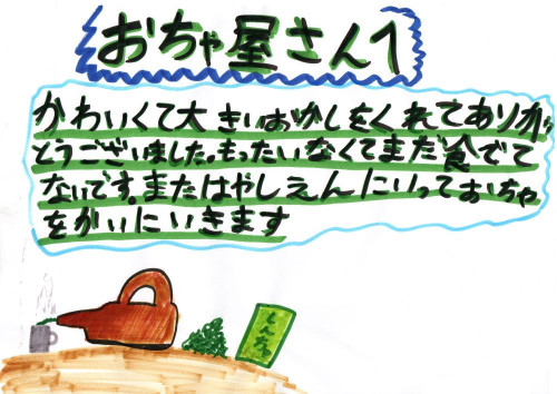 お子様からかわいいお手紙をいただきました！