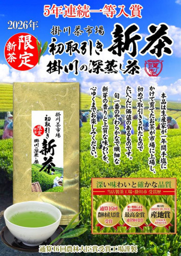旬の恵み！　鹿児島知覧産新茶＆掛川茶市場「初取引新茶」が入荷しました