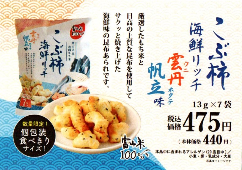 こぶ柿海鮮.jpg