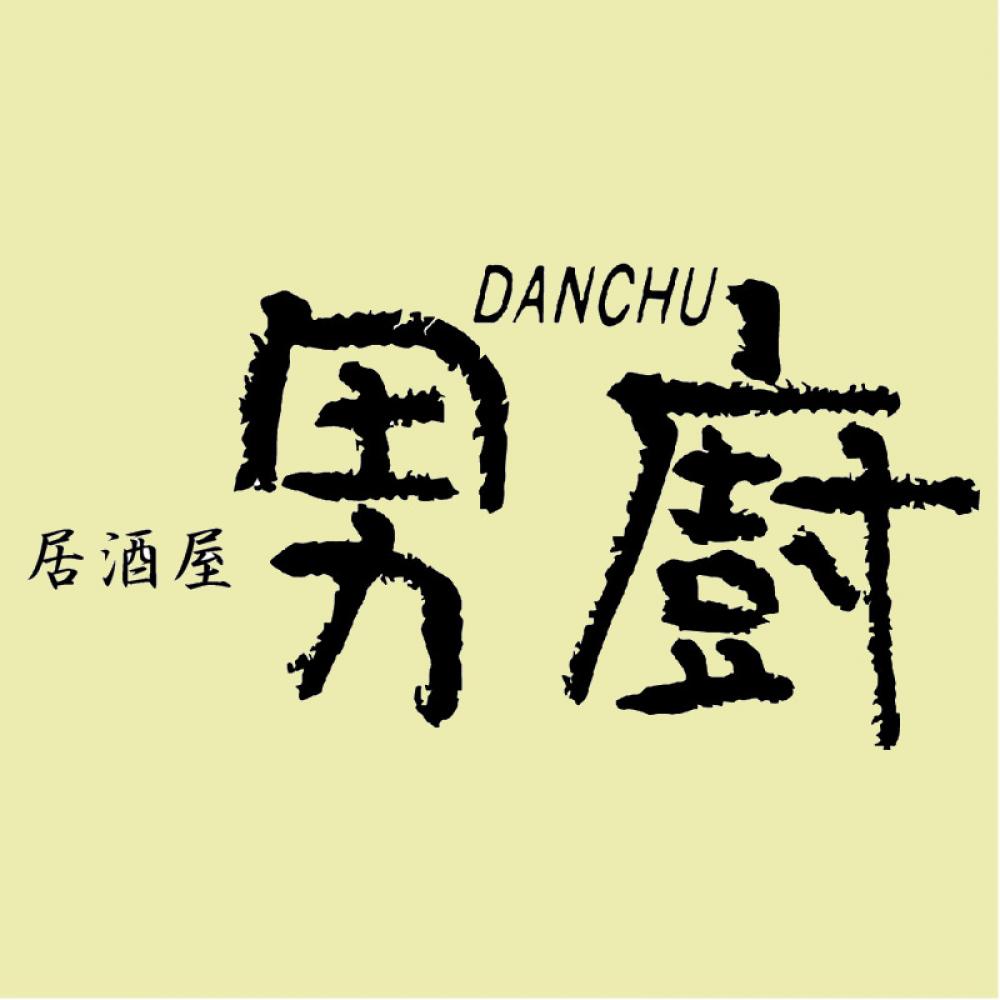 男廚 danchu