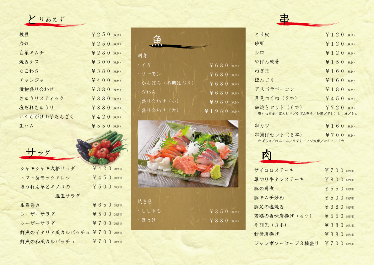 Food Menu 小松市の居酒屋といえば男廚