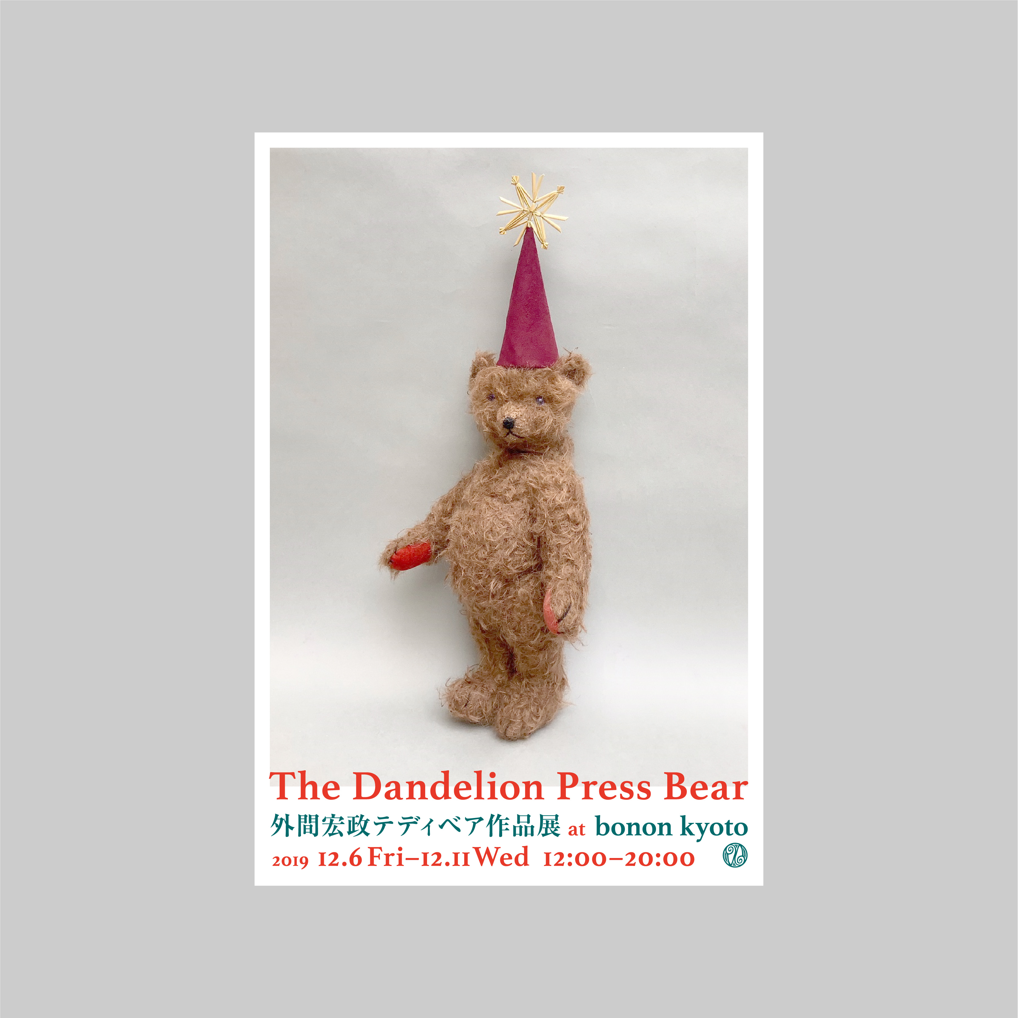 ☆18％OFF☆ The Dandelion Press bear 外間宏政さん作 テディベア 大