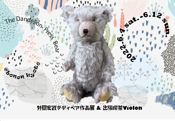 The Dandelion Press Bear 外間宏政テディベア 展 + 出張喫茶 Violon