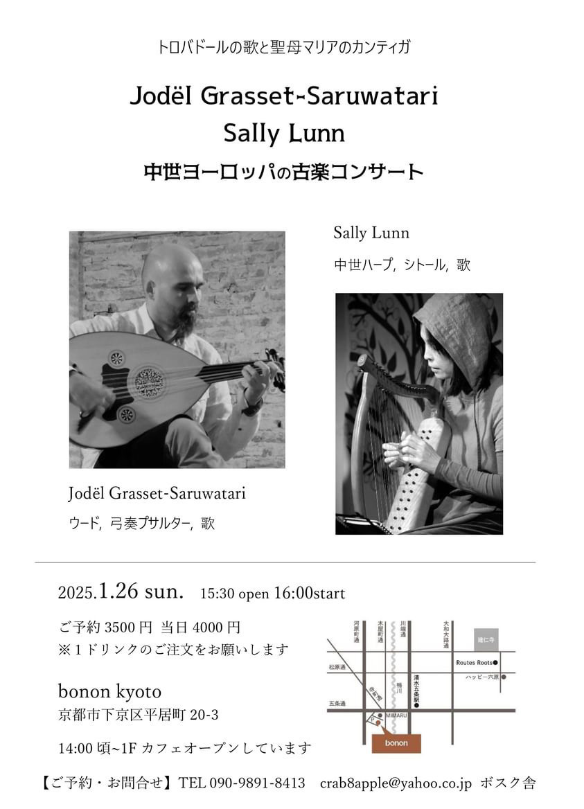 Jodel Grasset-Saruwatari & Sally Lunn 中世ヨーロッパの古楽コンサート