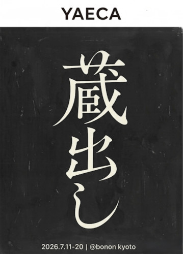 YAECA 蔵出し