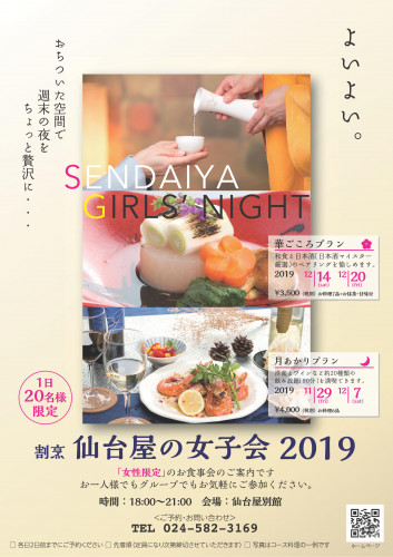 初女子会特別プランのご提供