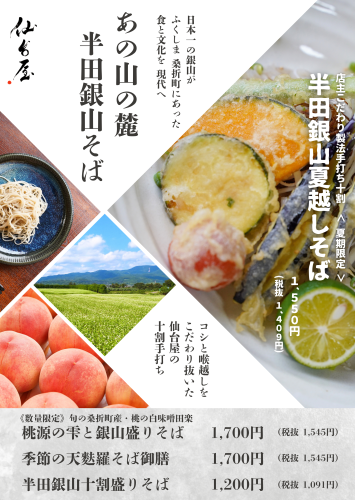 《夏季限定》ランチのご案内（７月〜８月）