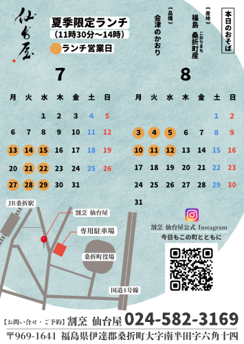 《夏季限定》ランチのご案内（７月〜８月）