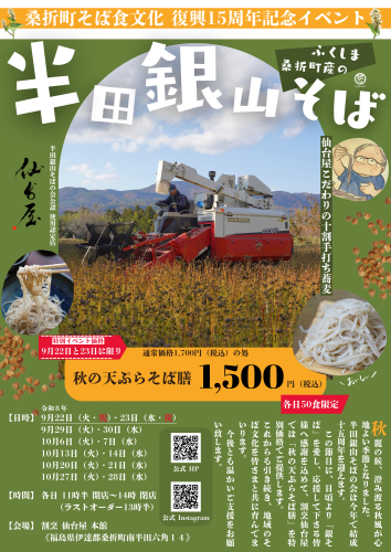 仙台屋そばイベント秋 (1).png