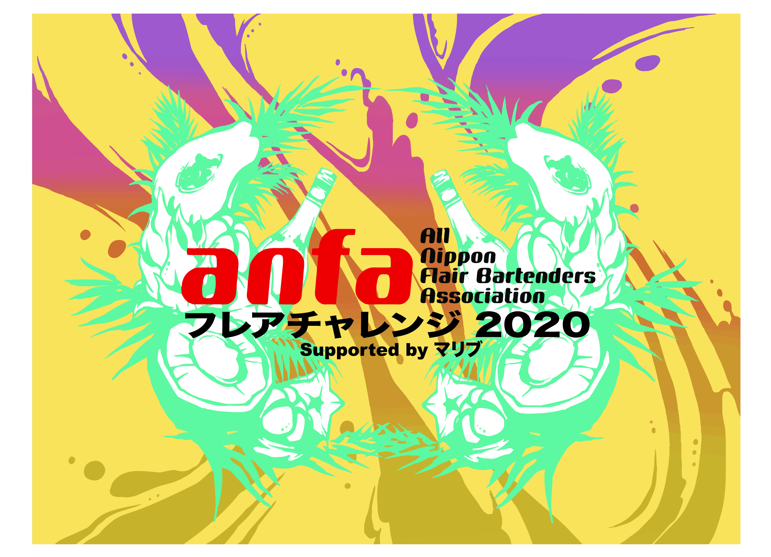 anfaフレアチャレンジ2020入賞しました！