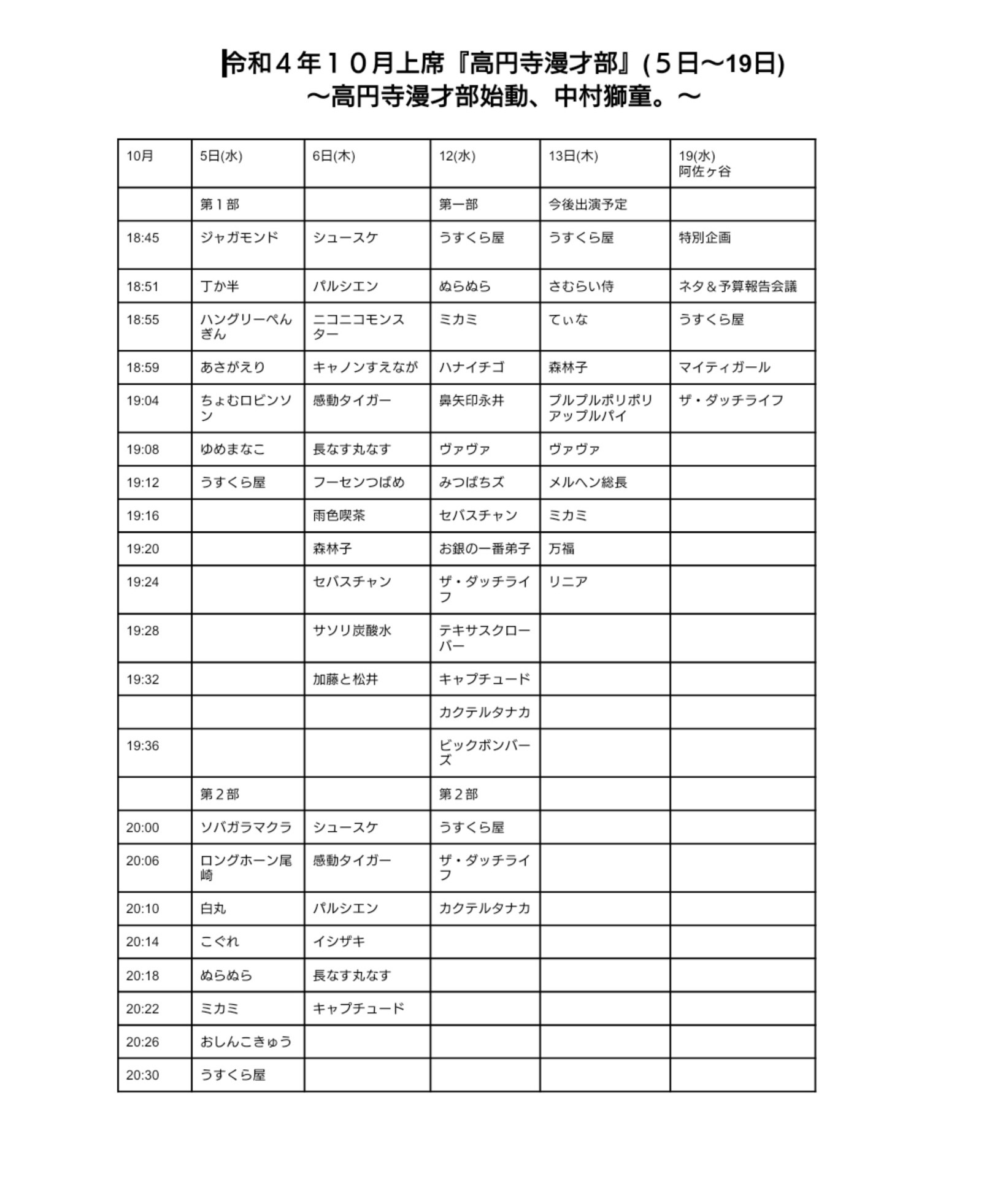 高円寺漫才部に出演します！