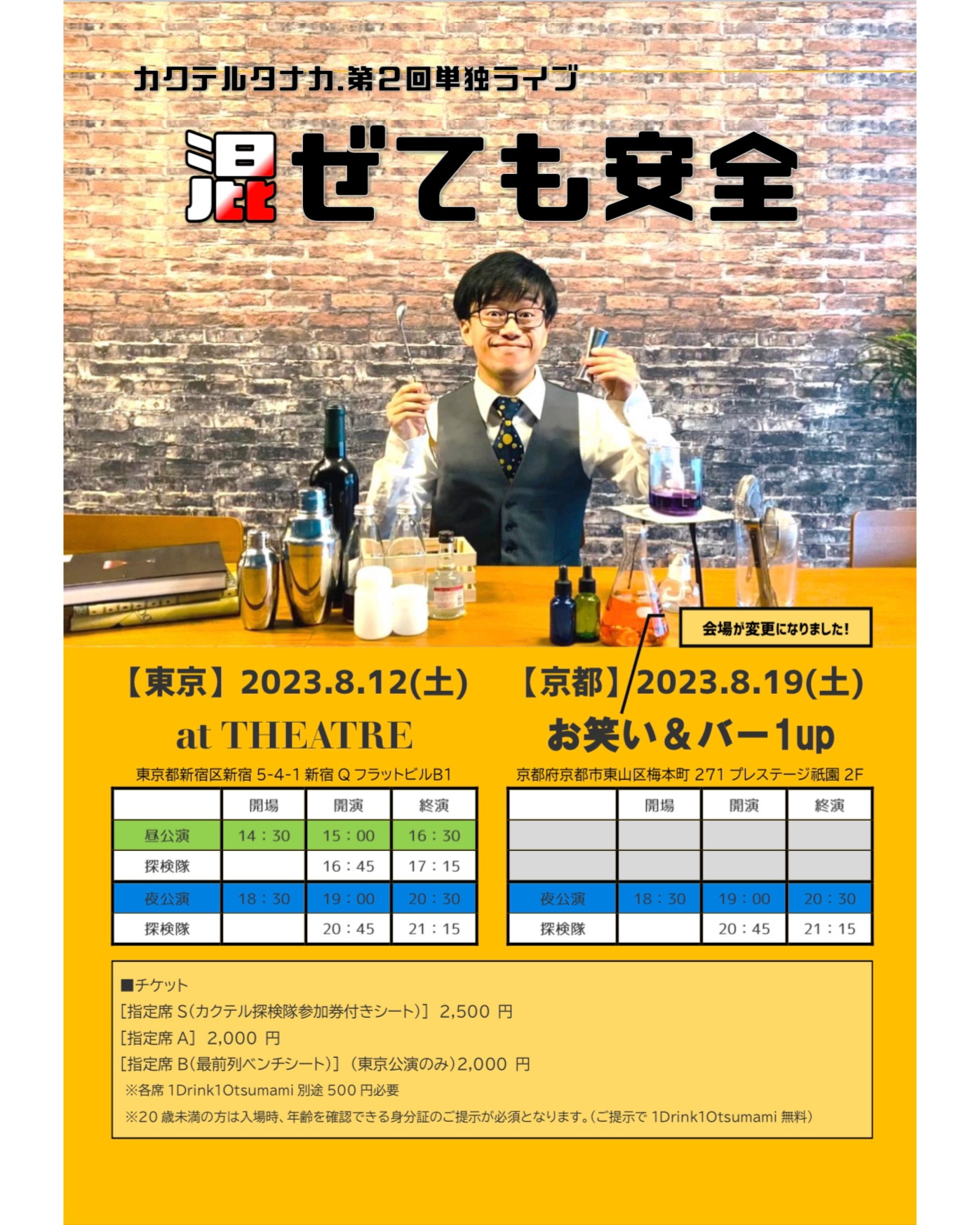 8/19(土)単独ライブ大阪公演会場変更について