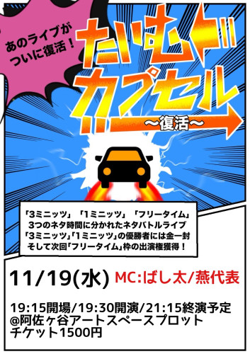『たいむカプセル』に出演します！