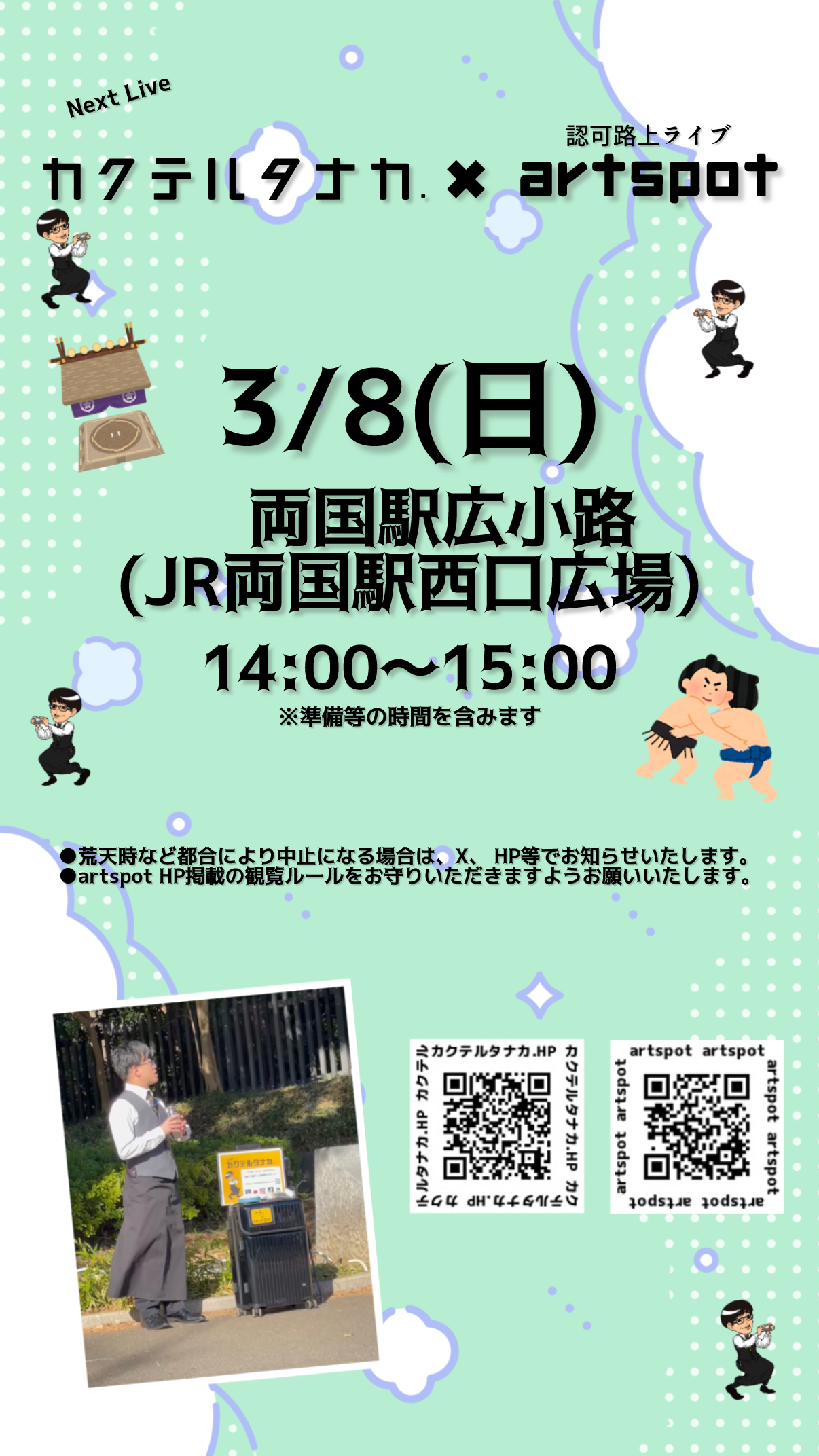 両国駅広小路認可路上ライブ