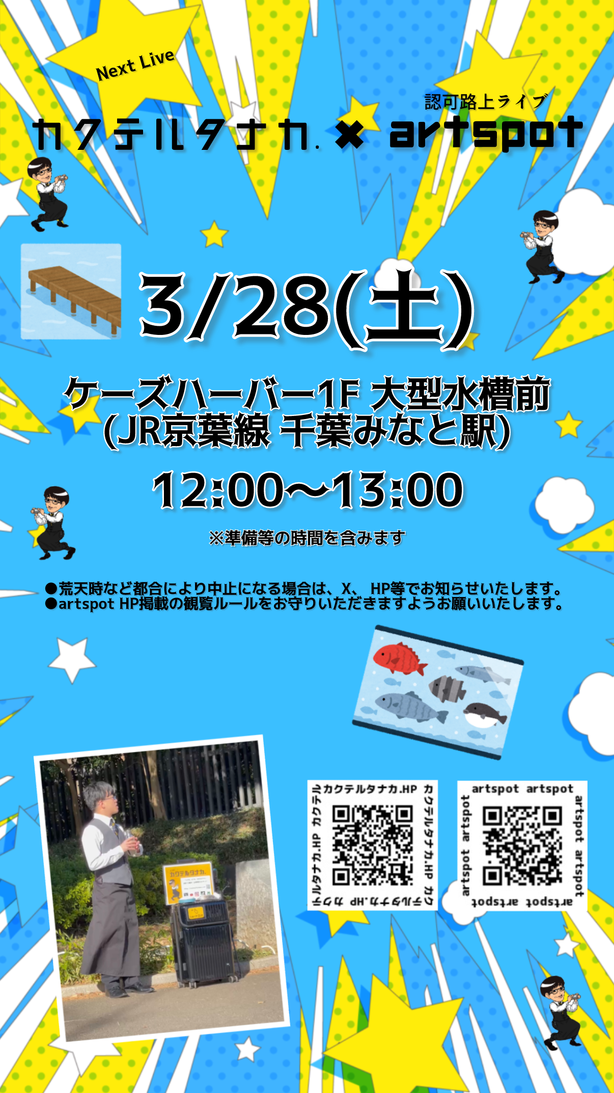 ケーズハーバー1F 大型水槽前　認可路上(屋内)ライブ