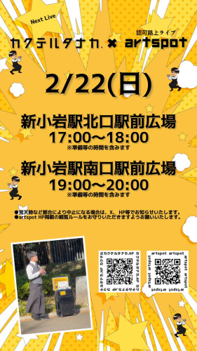 📢新小岩路上📢