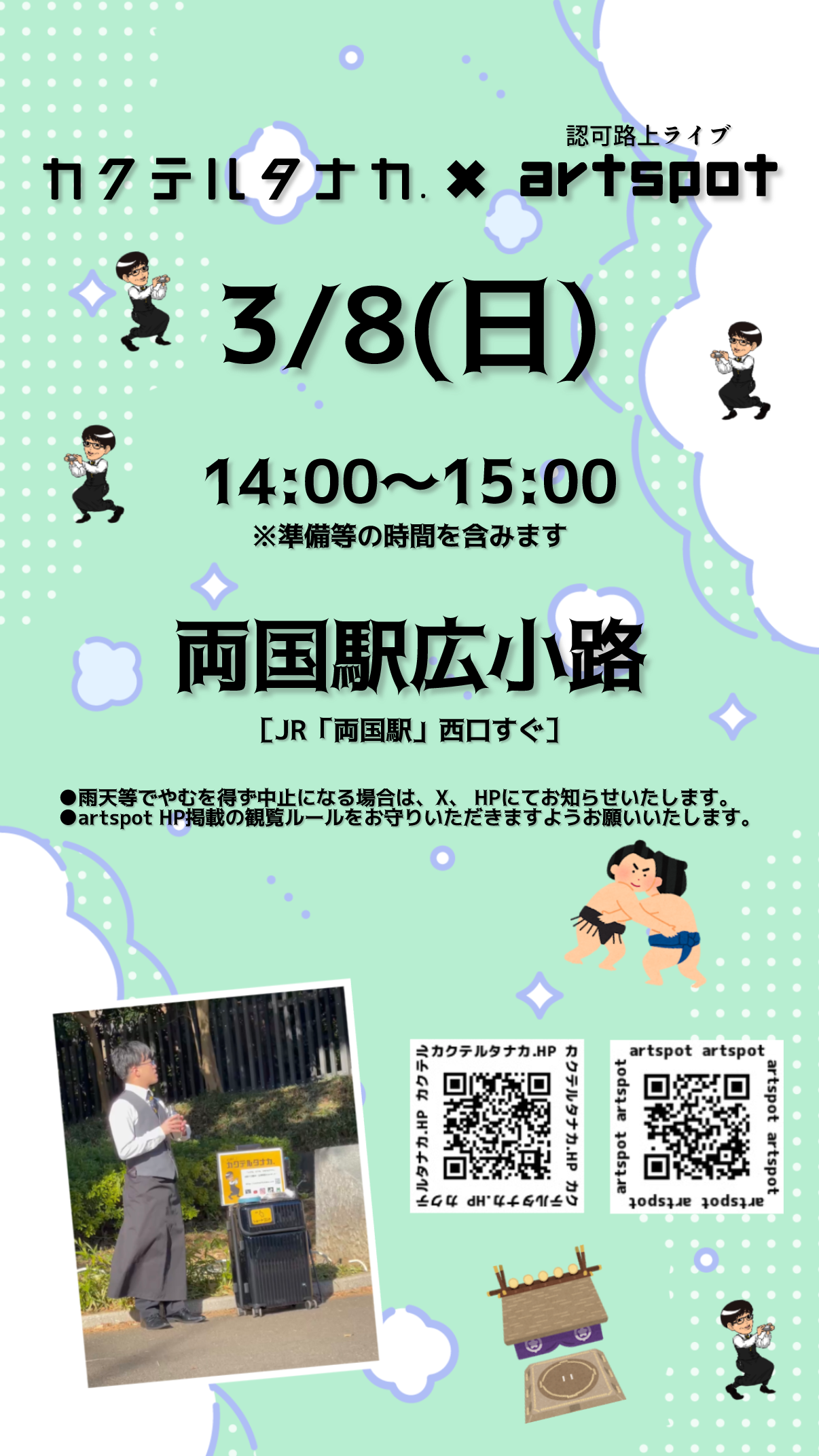 両国駅広小路認可路上ライブ