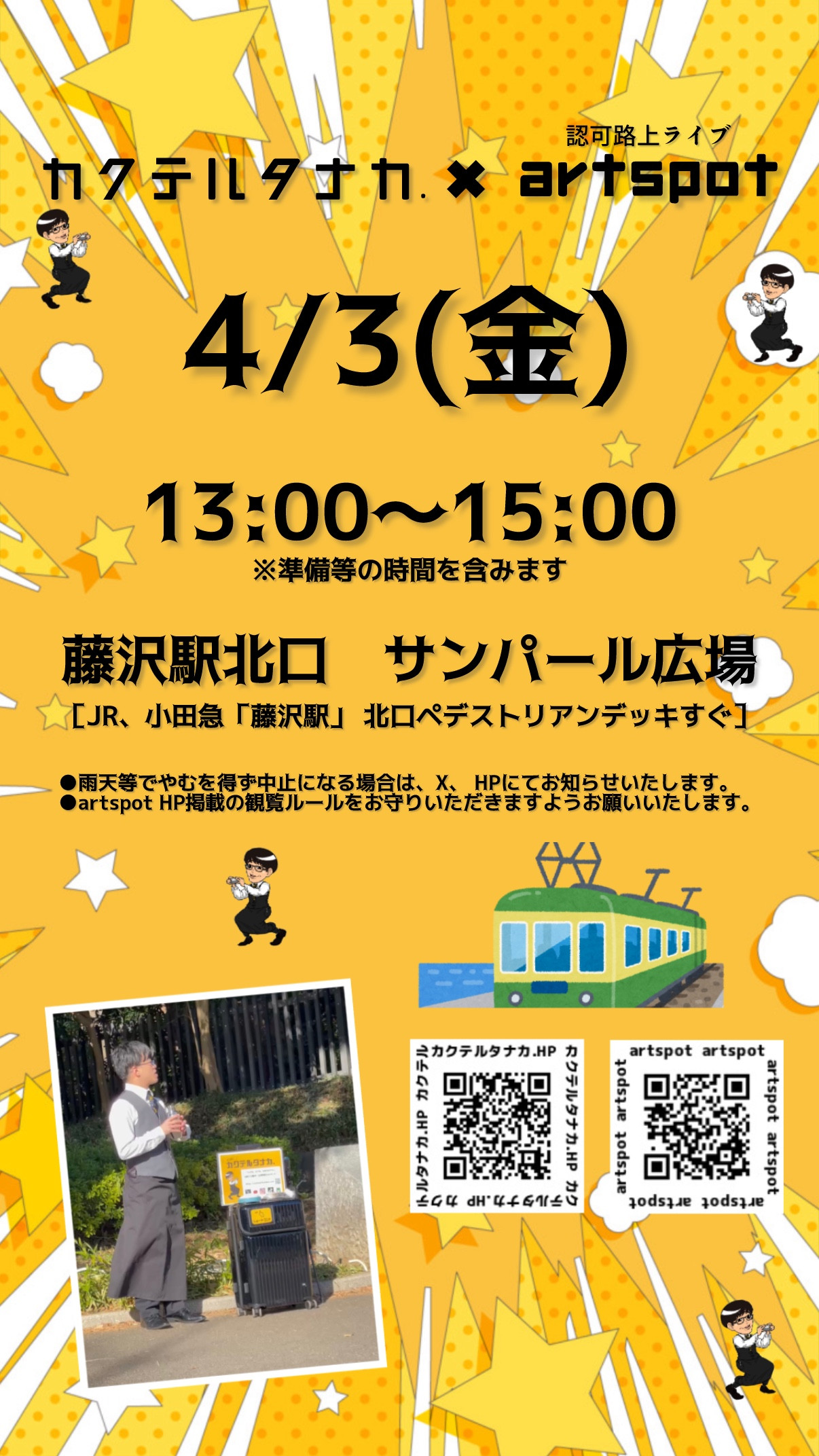 藤沢駅北口　サンパール広場認可路上ライブ