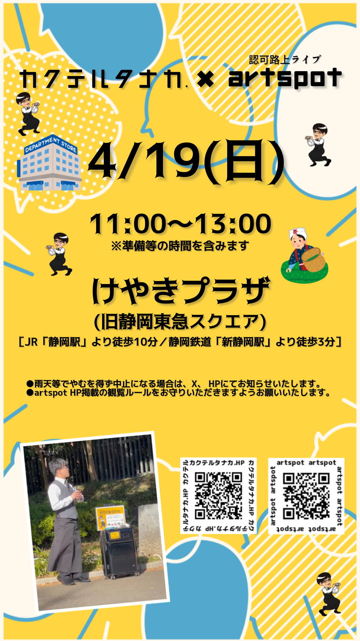 けやきプラザ認可路上ライブ