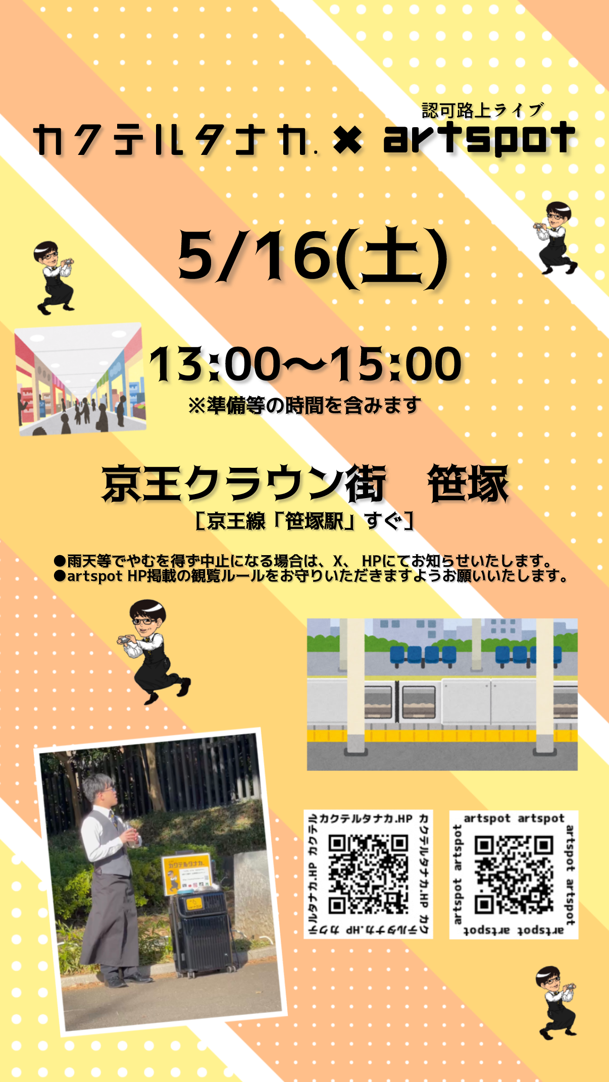 京王クラウン街笹塚認可路上ライブ