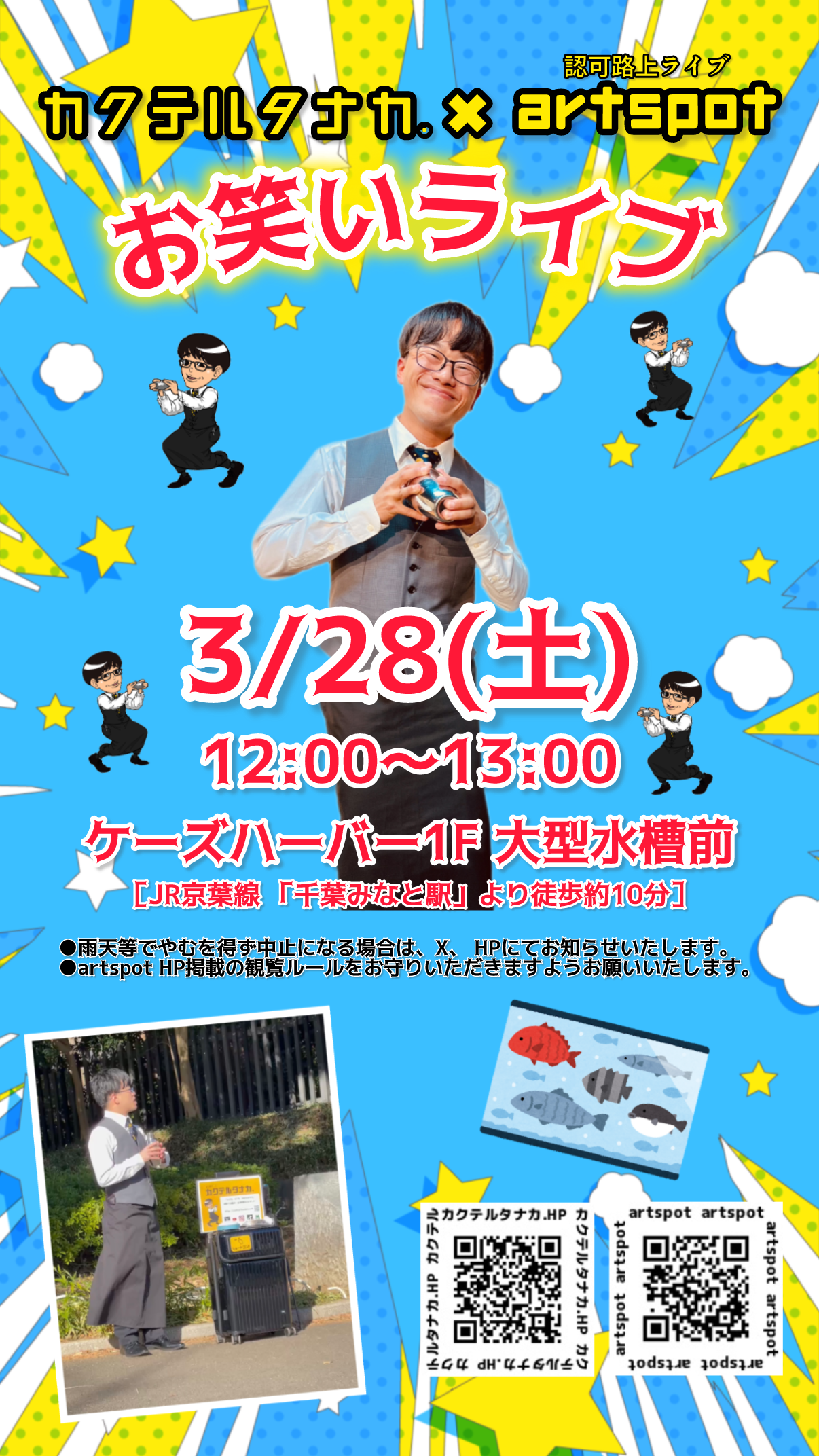ケーズハーバー1F 大型水槽前　認可路上(屋内)ライブ