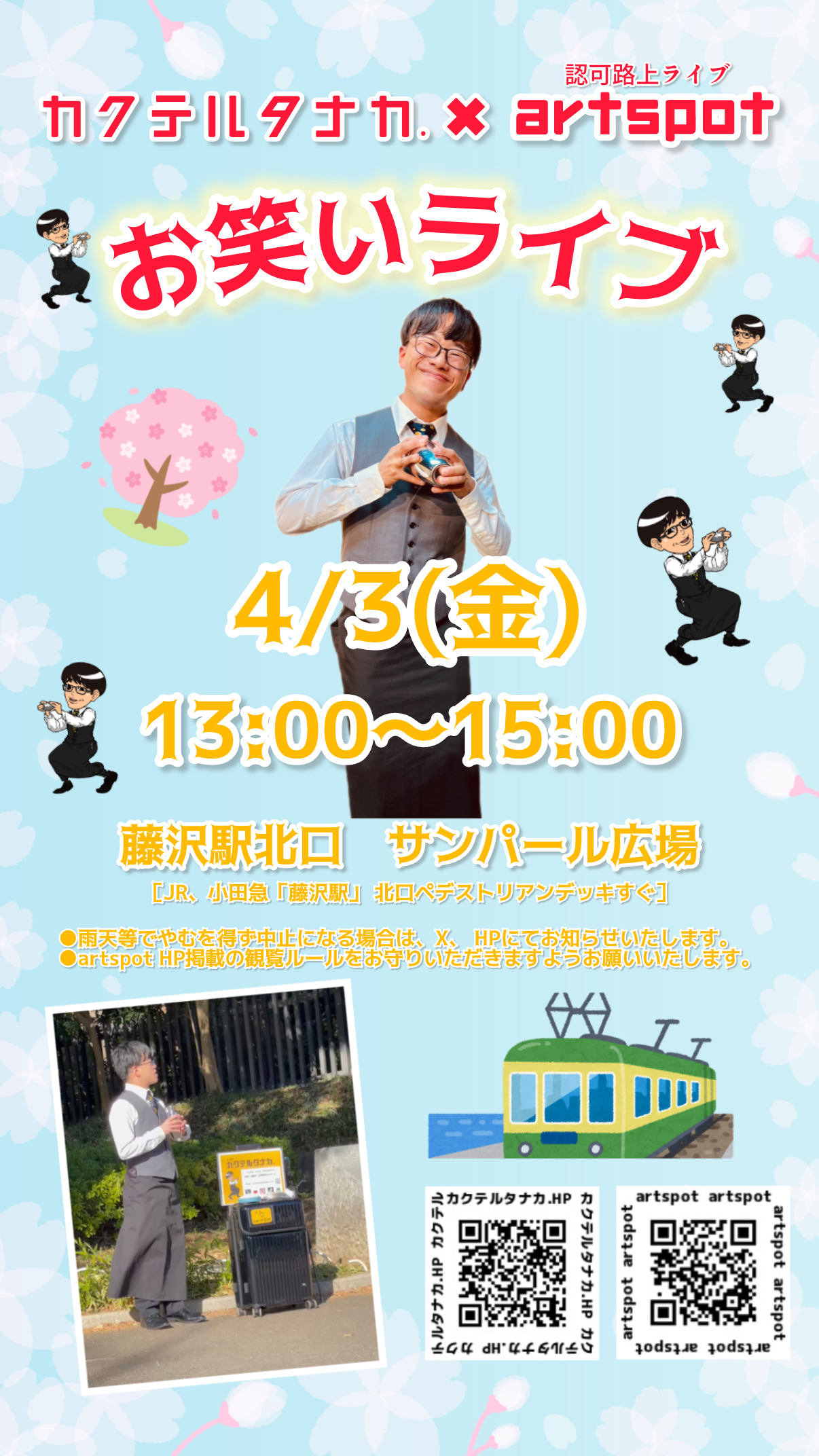 藤沢駅北口　サンパール広場認可路上ライブ