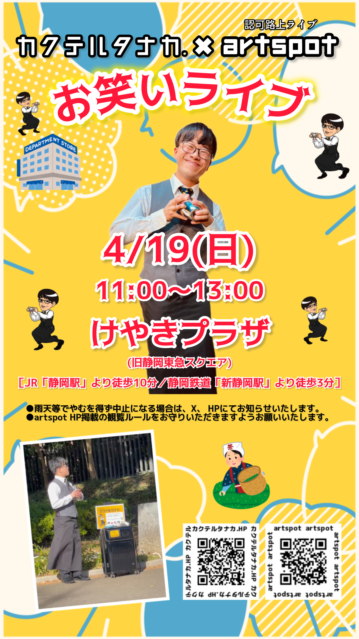 けやきプラザ認可路上ライブ