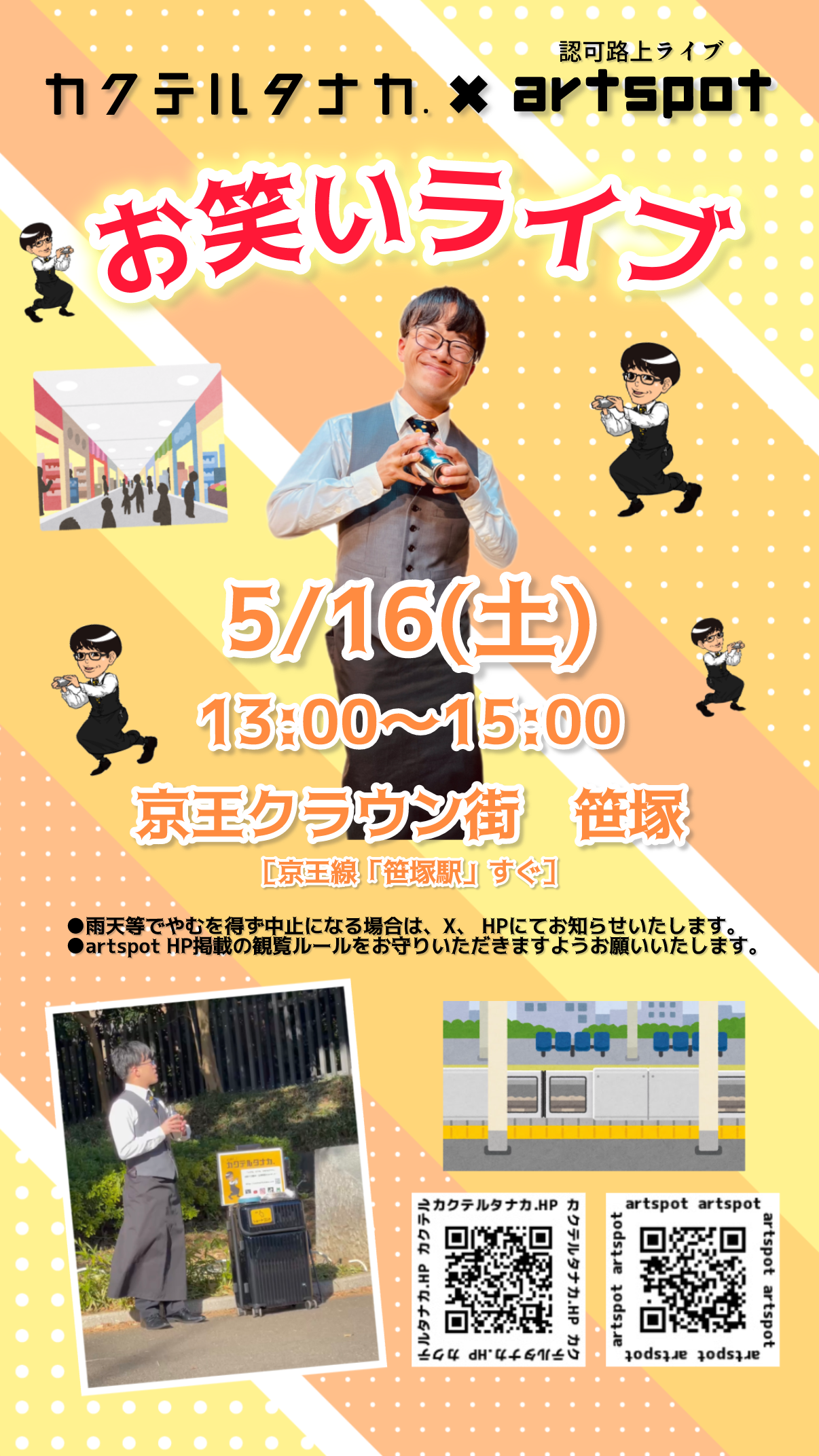 京王クラウン街笹塚認可路上ライブ