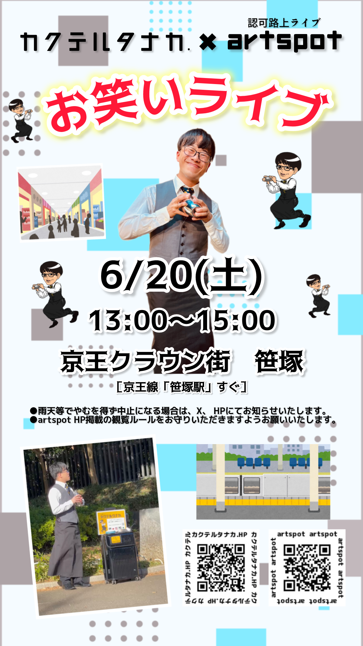 京王クラウン街笹塚認可路上ライブ
