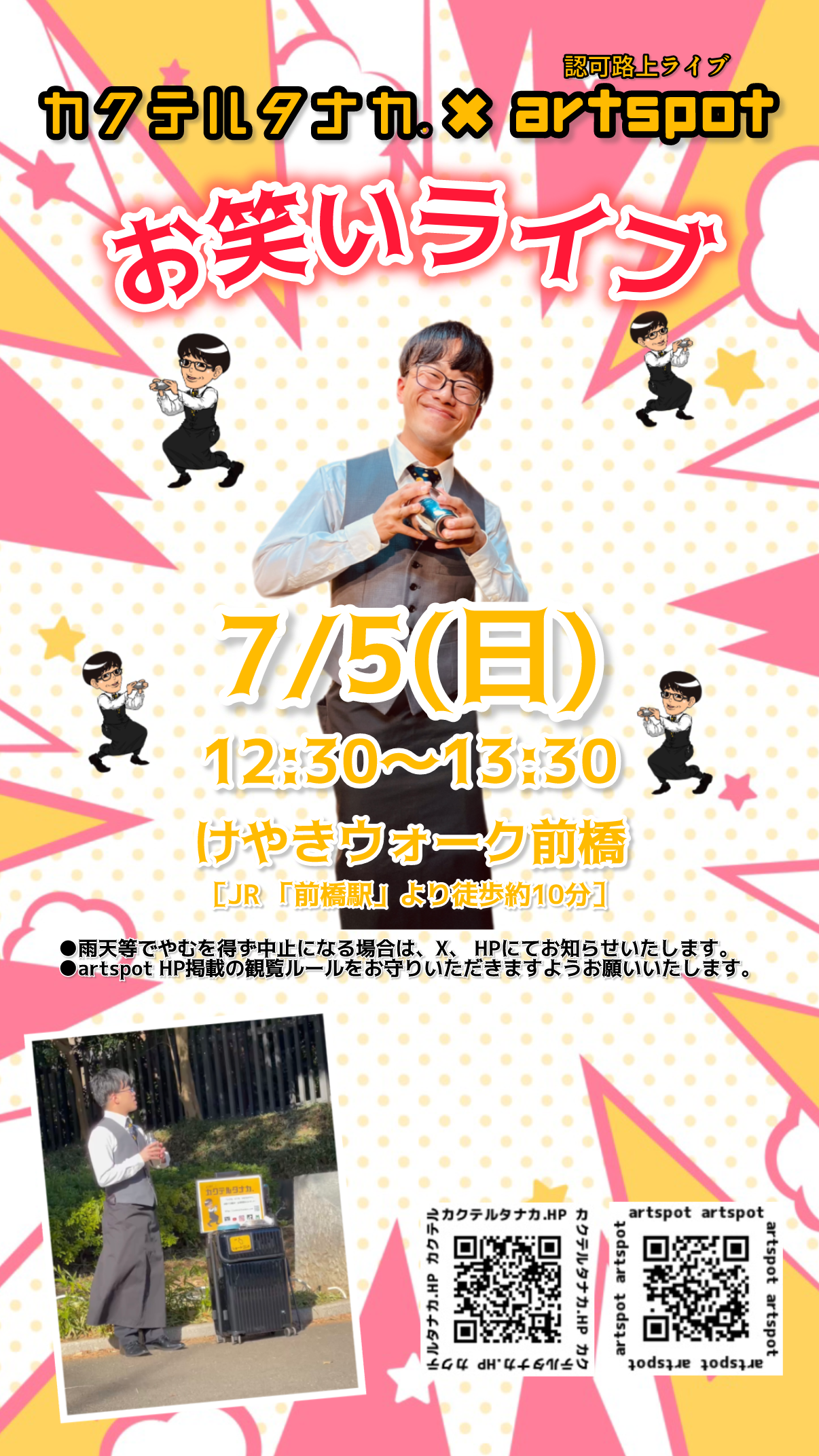 けやきウォーク前橋認可路上ライブ