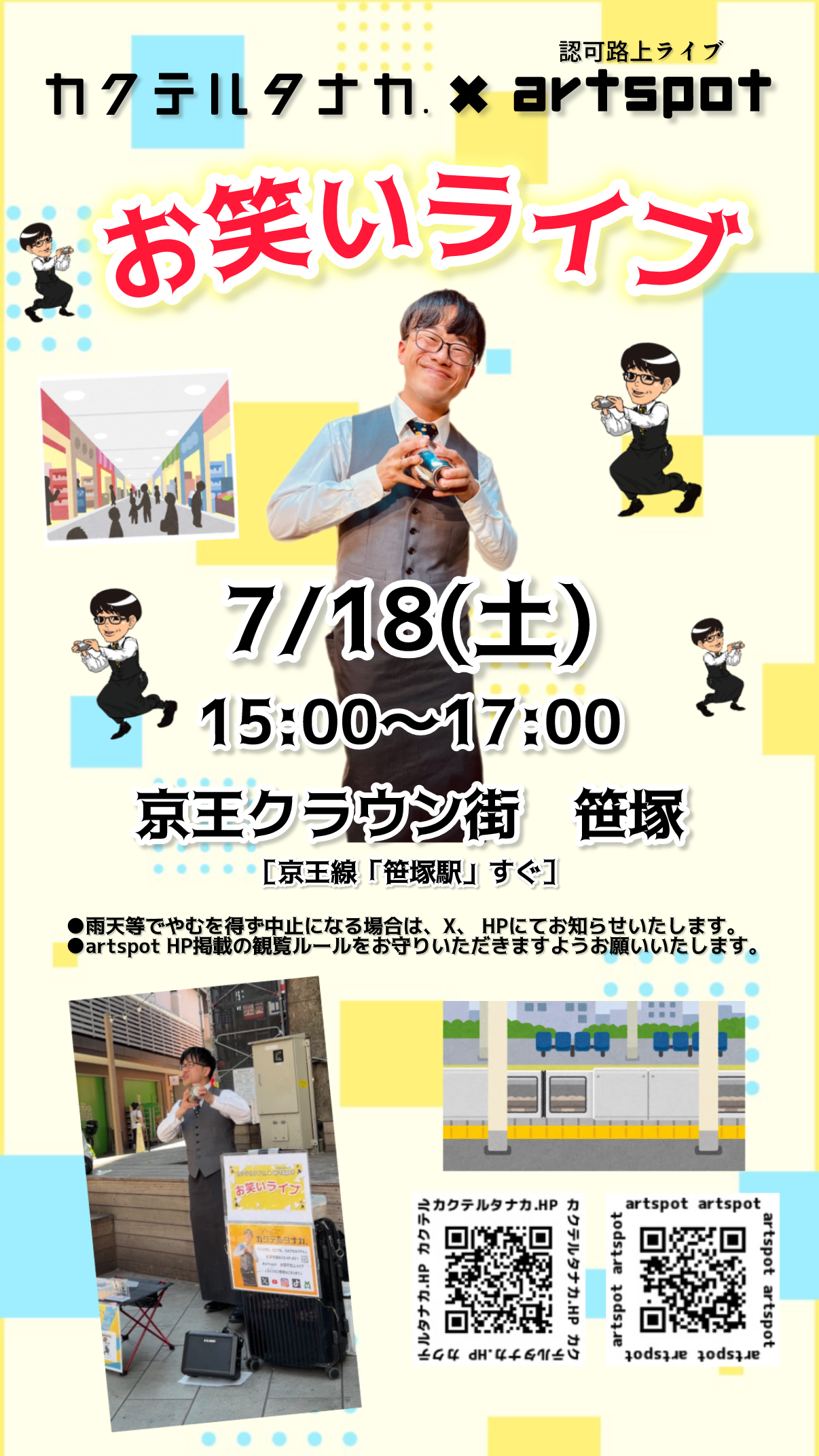 京王クラウン街笹塚認可路上ライブ