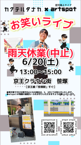 ライブ中止のお知らせ