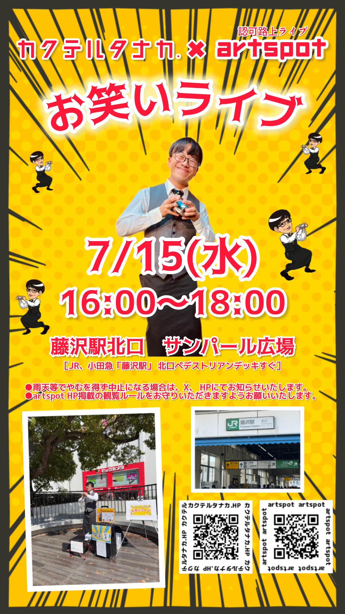 藤沢駅北口サンパール広場認可路上ライブ