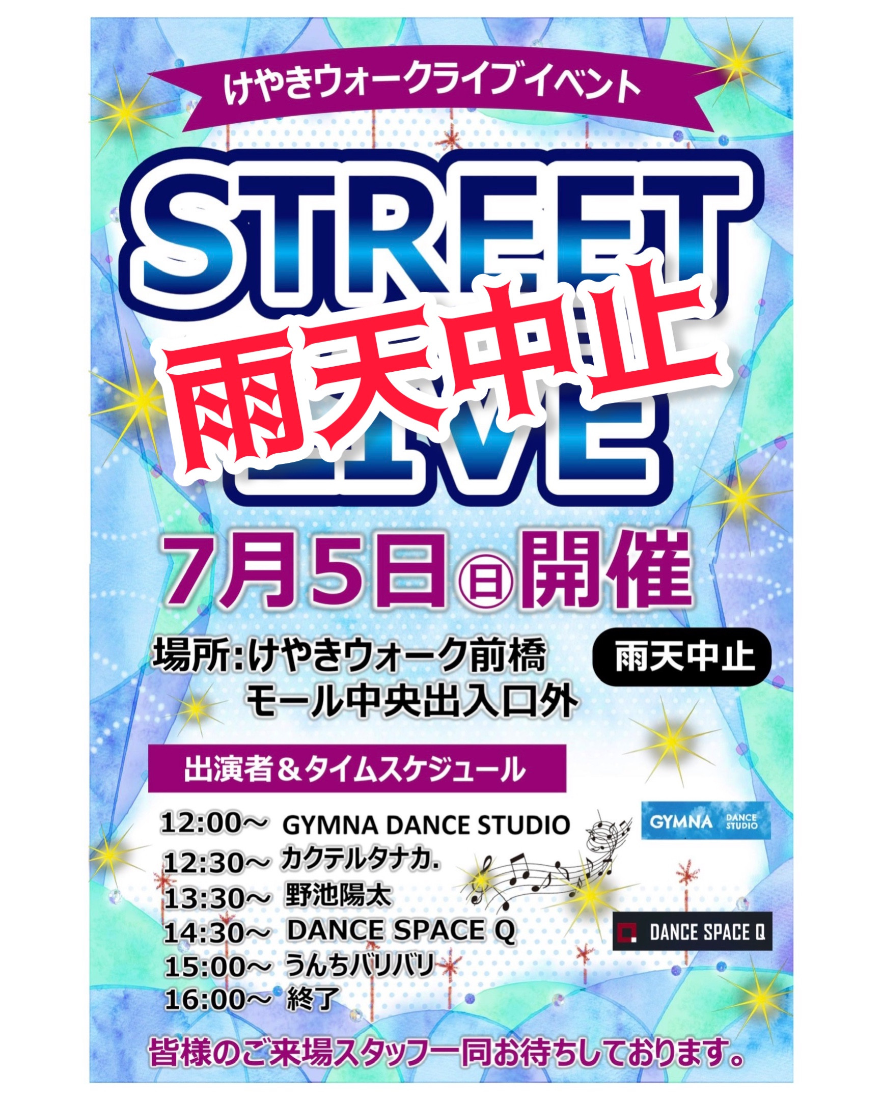 『STREET LIVE7.5』