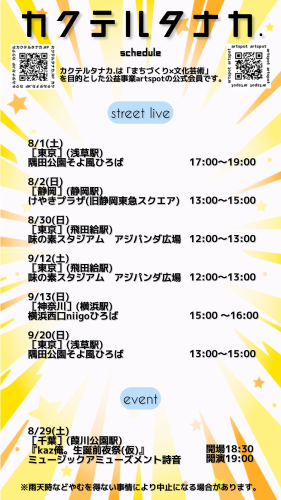 🗓️最新ライブスケジュール