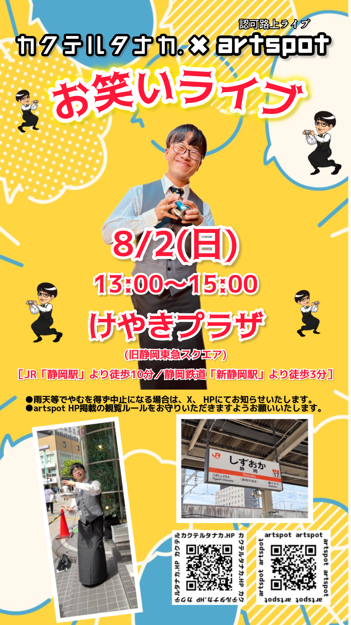 けやきプラザ認可路上ライブ