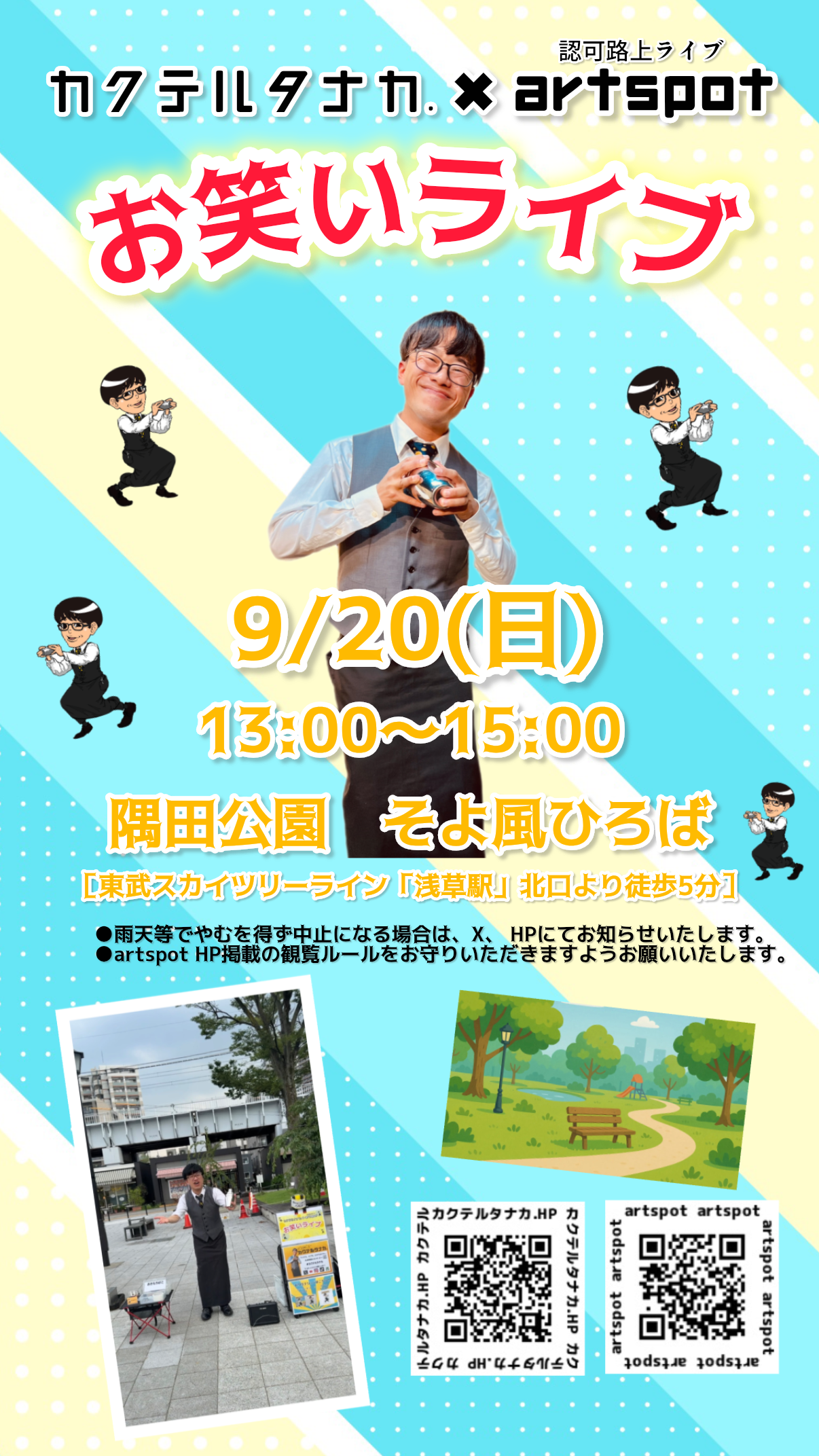 隅田公園そよ風ひろば認可路上ライブ