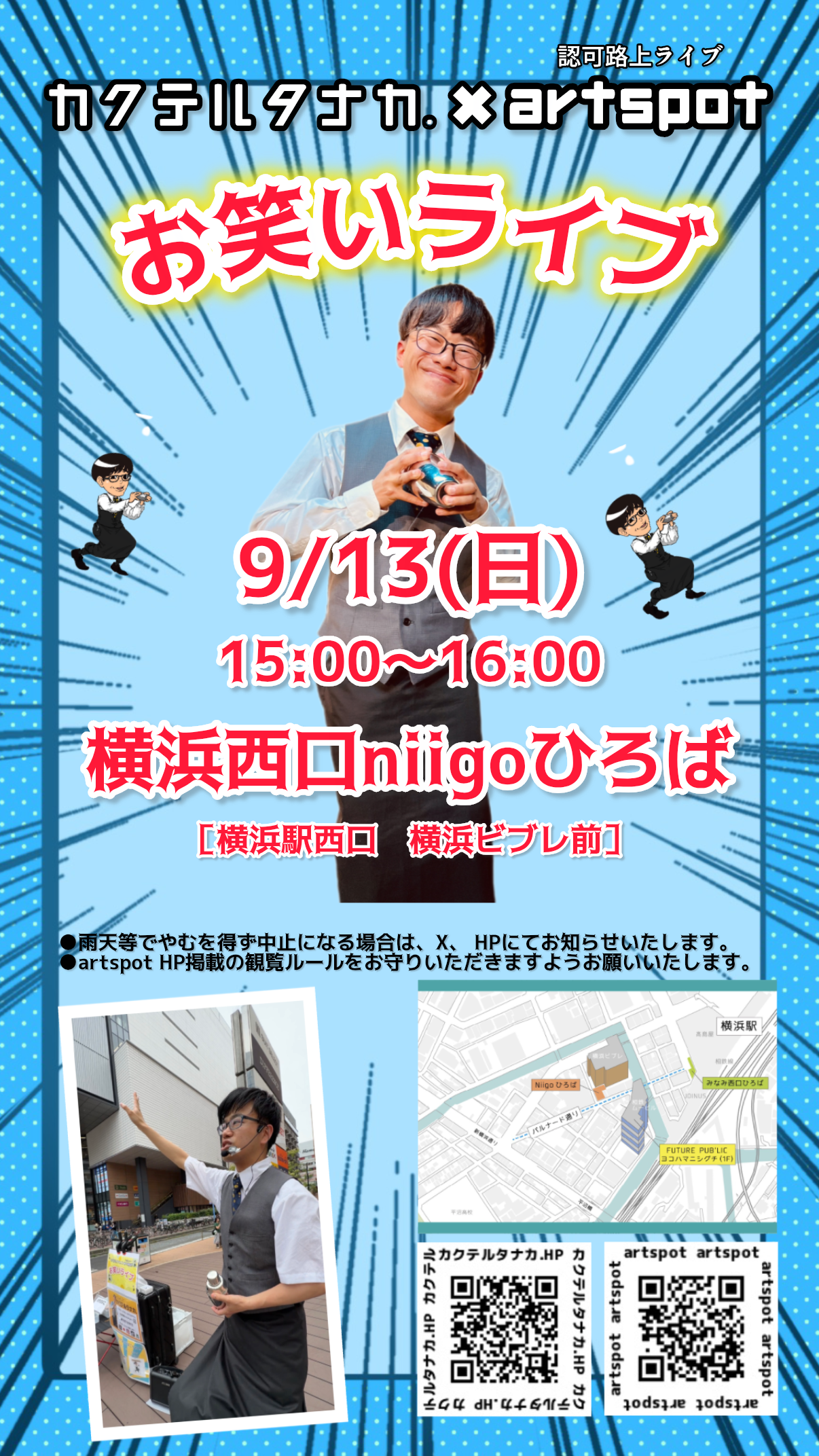 横浜西口niigoひろば認可路上ライブ