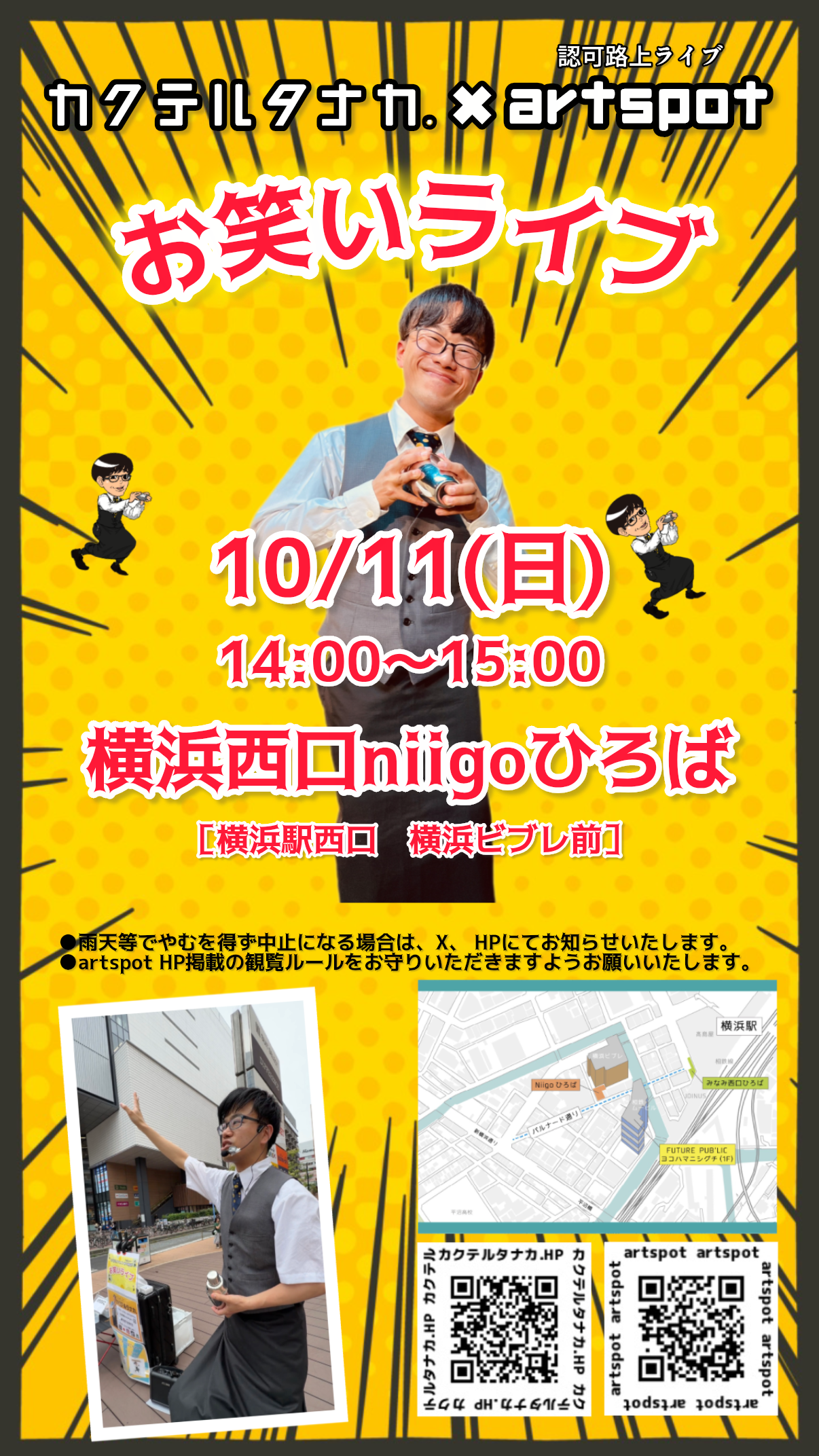横浜西口niigoひろば認可路上ライブ
