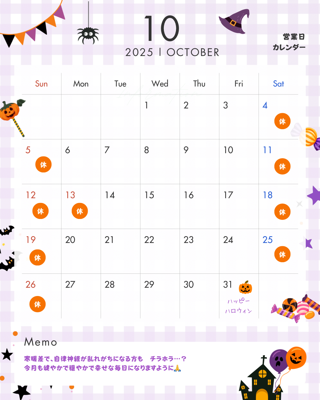 10月のカレンダー